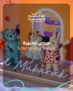 عروض ترفيهية, عيدكم في مشيرب