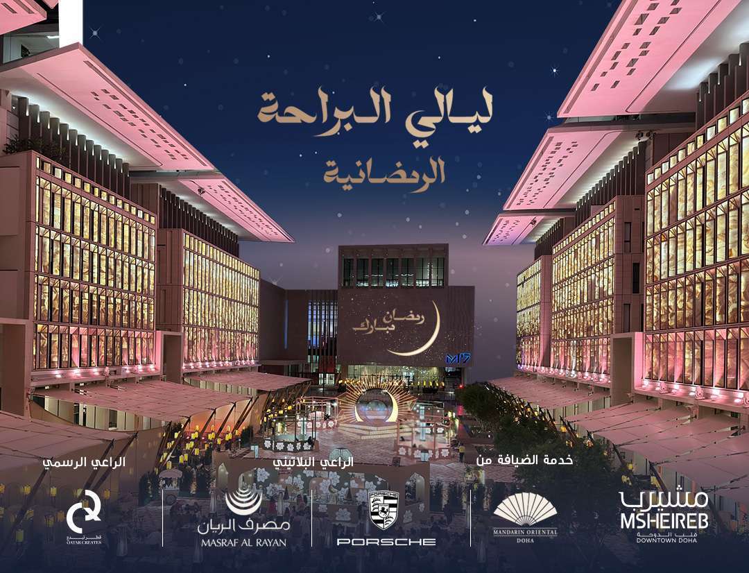 ليالي البراحة الرمضانية