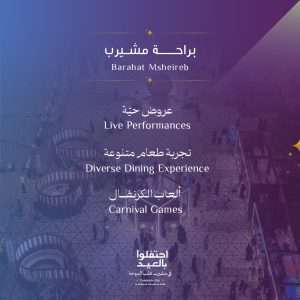 Celebrate Eid in Msheireb Downtown Doha - poster design 02