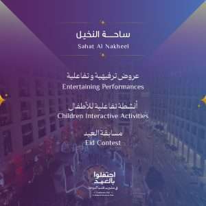 Celebrate Eid in Msheireb Downtown Doha - poster design 03