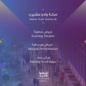 Celebrate Eid in Msheireb Downtown Doha - poster design 04