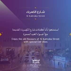 Celebrate Eid in Msheireb Downtown Doha - poster design 05