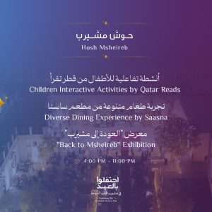 Celebrate Eid in Msheireb Downtown Doha - poster design 06