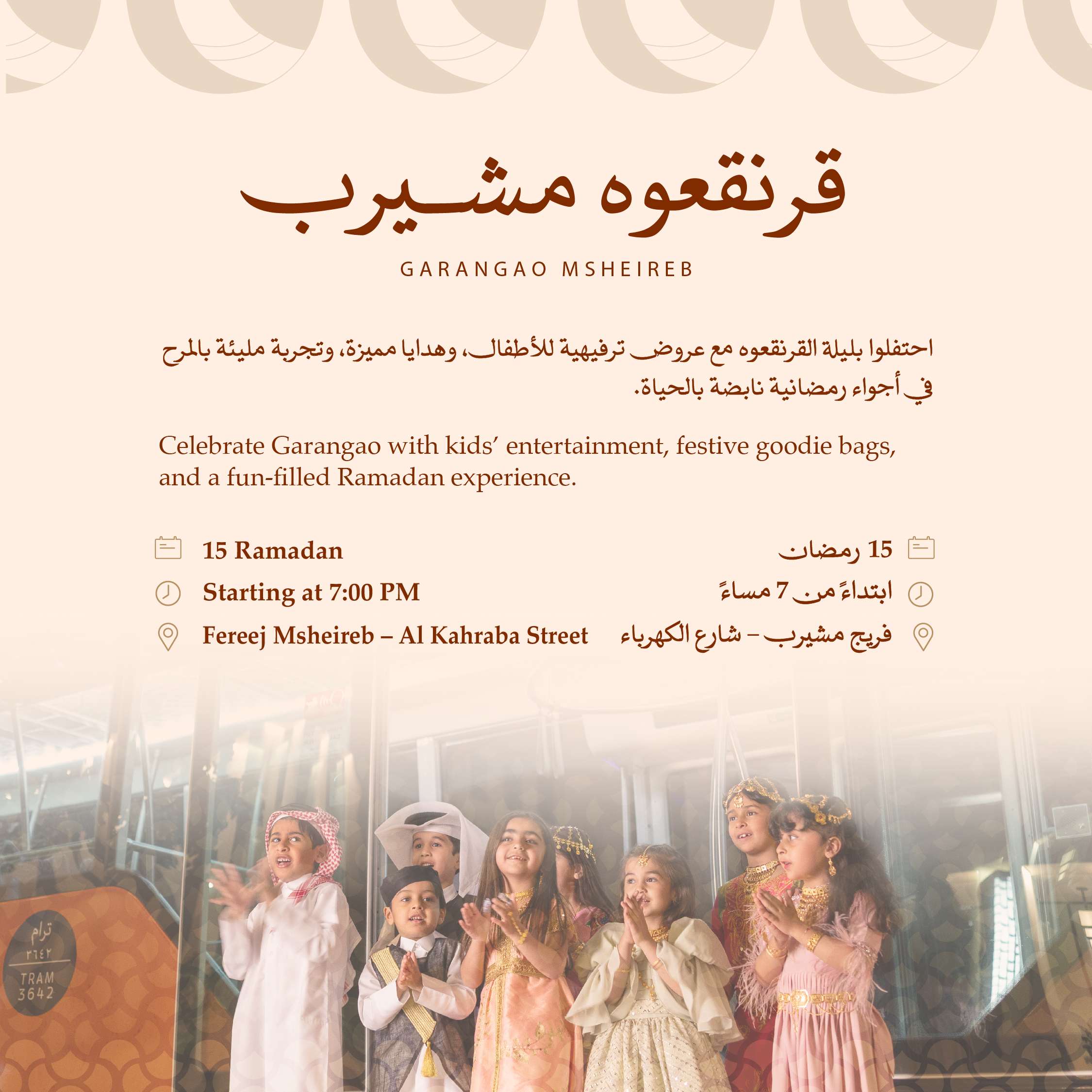 Ramadan mubarak 2026 poster design feature Garangao Msheireb