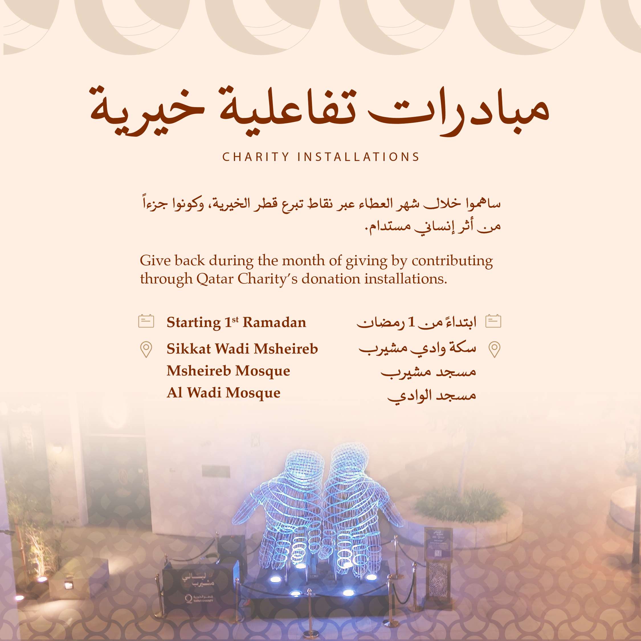 Ramadan mubarak 2026 poster design feature charity installations