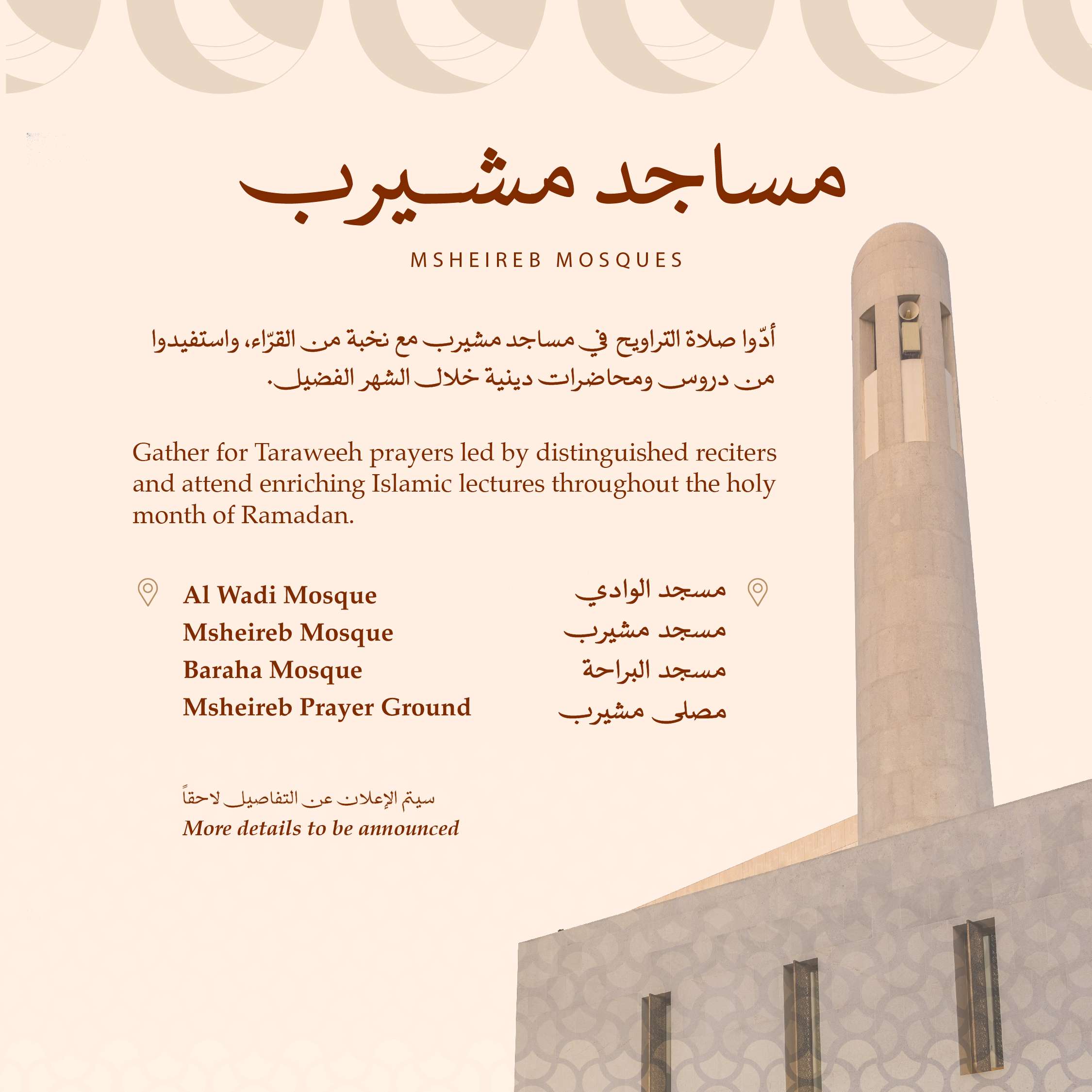 Ramadan mubarak 2026 poster design feature Msheireb mosques